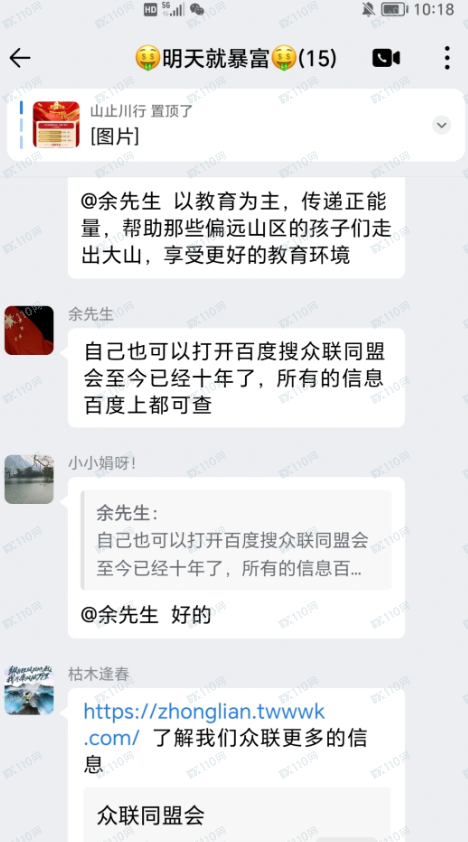 众联同盟会和阿拉瓦利资产管理公司是诈骗！(4)