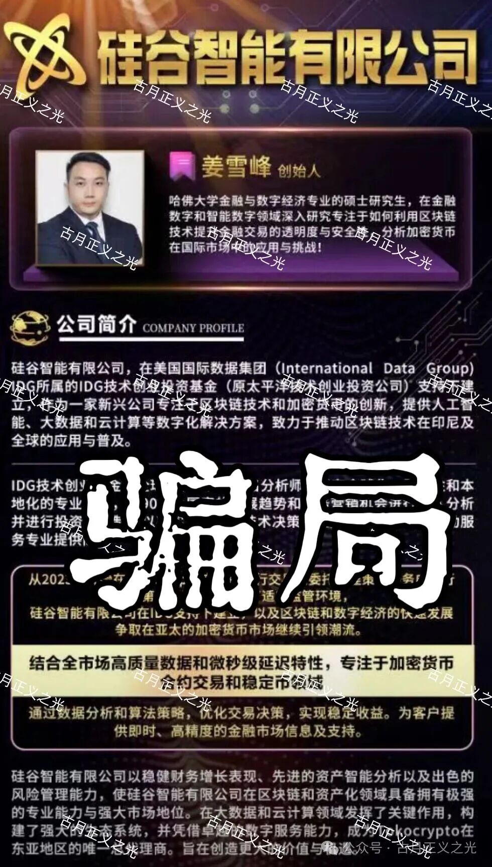 硅谷智能app(TK交易所)资金盘骗局,“煜志金融”骗局崩盘后的平移盘,导师姜雪峰,谨防被骗请速远离…(2) 硅谷智能app(TK交易所)资金盘骗局,“煜志金融”骗局崩盘后的平移盘,导师姜雪峰,谨防被骗请速远离…(2)