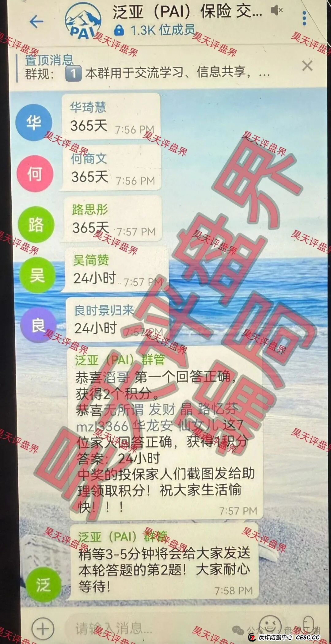 粉丝爆料：群里带单猜比赛，输了还能“保险理赔”？老王深扒“泛亚（PAI）保险”后台骗局