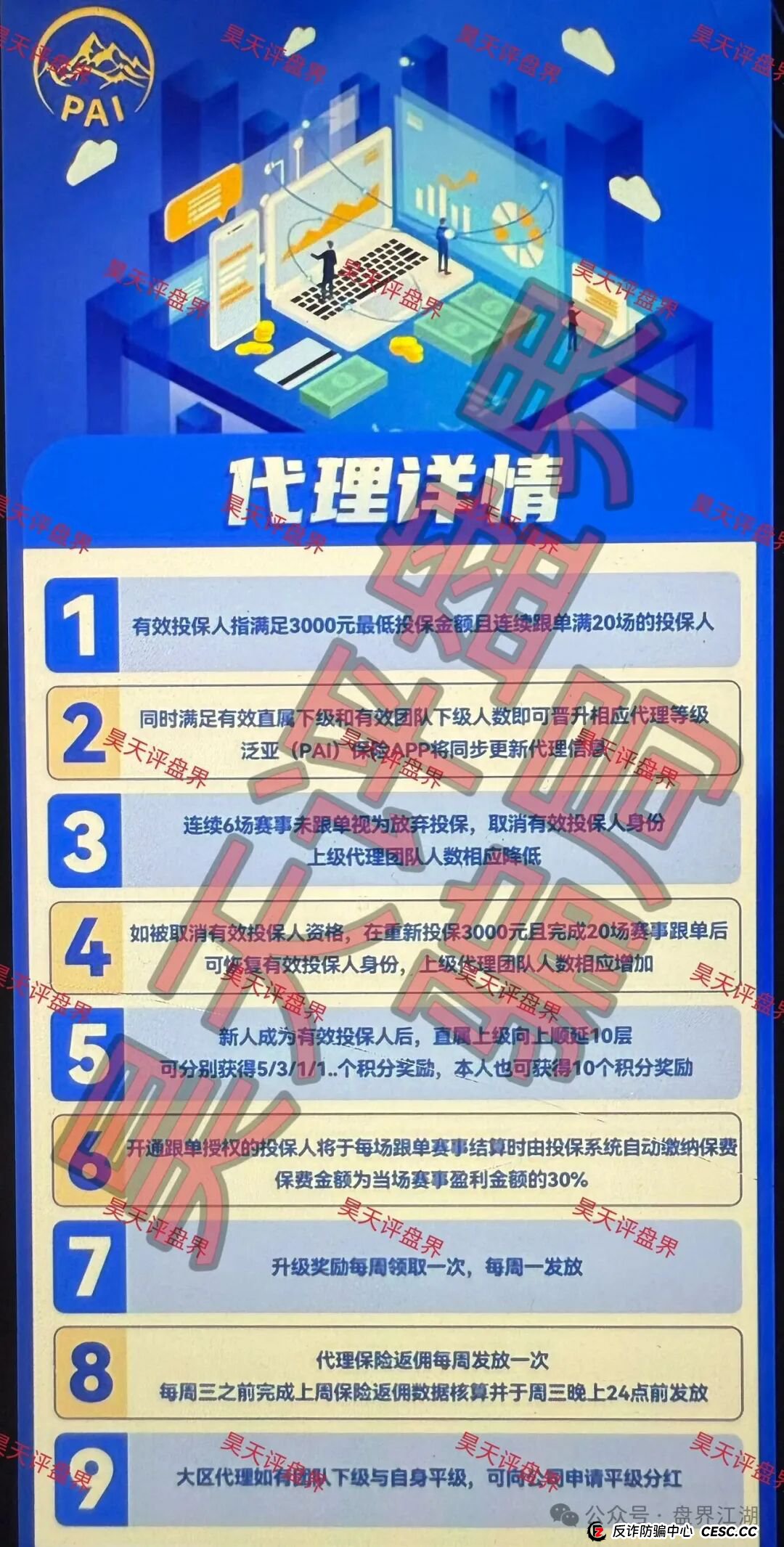 粉丝爆料：群里带单猜比赛，输了还能“保险理赔”？老王深扒“泛亚（PAI）保险”后台骗局