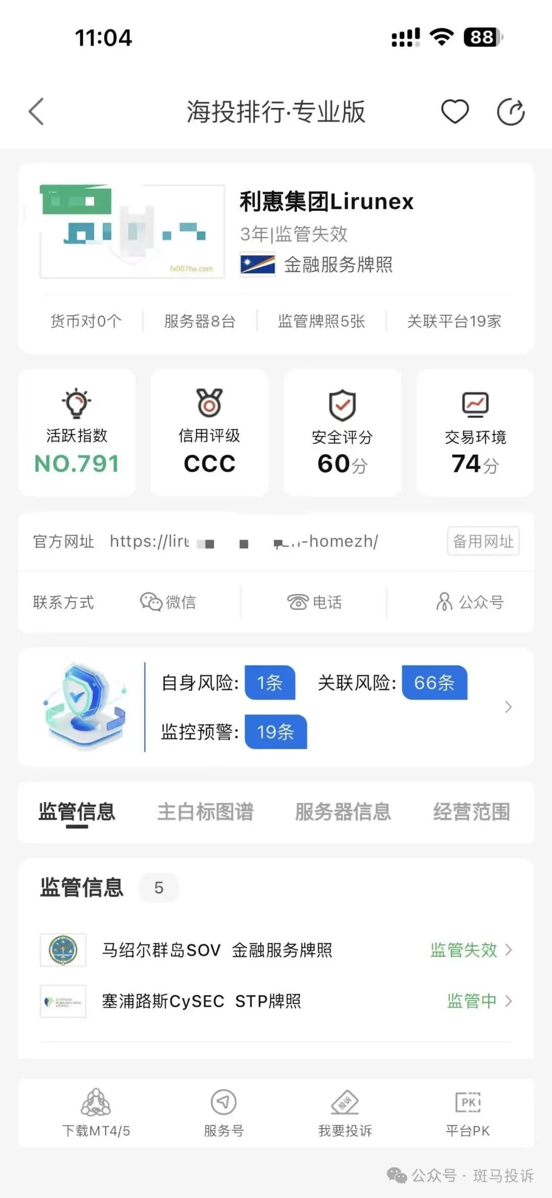 盈利22973美元被扣光?用户投诉这家平台“利惠集团”以“跳空”理由不给出金!(7) 盈利22973美元被扣光?用户投诉这家平台“利惠集团”以“跳空”理由不给出金!(7)