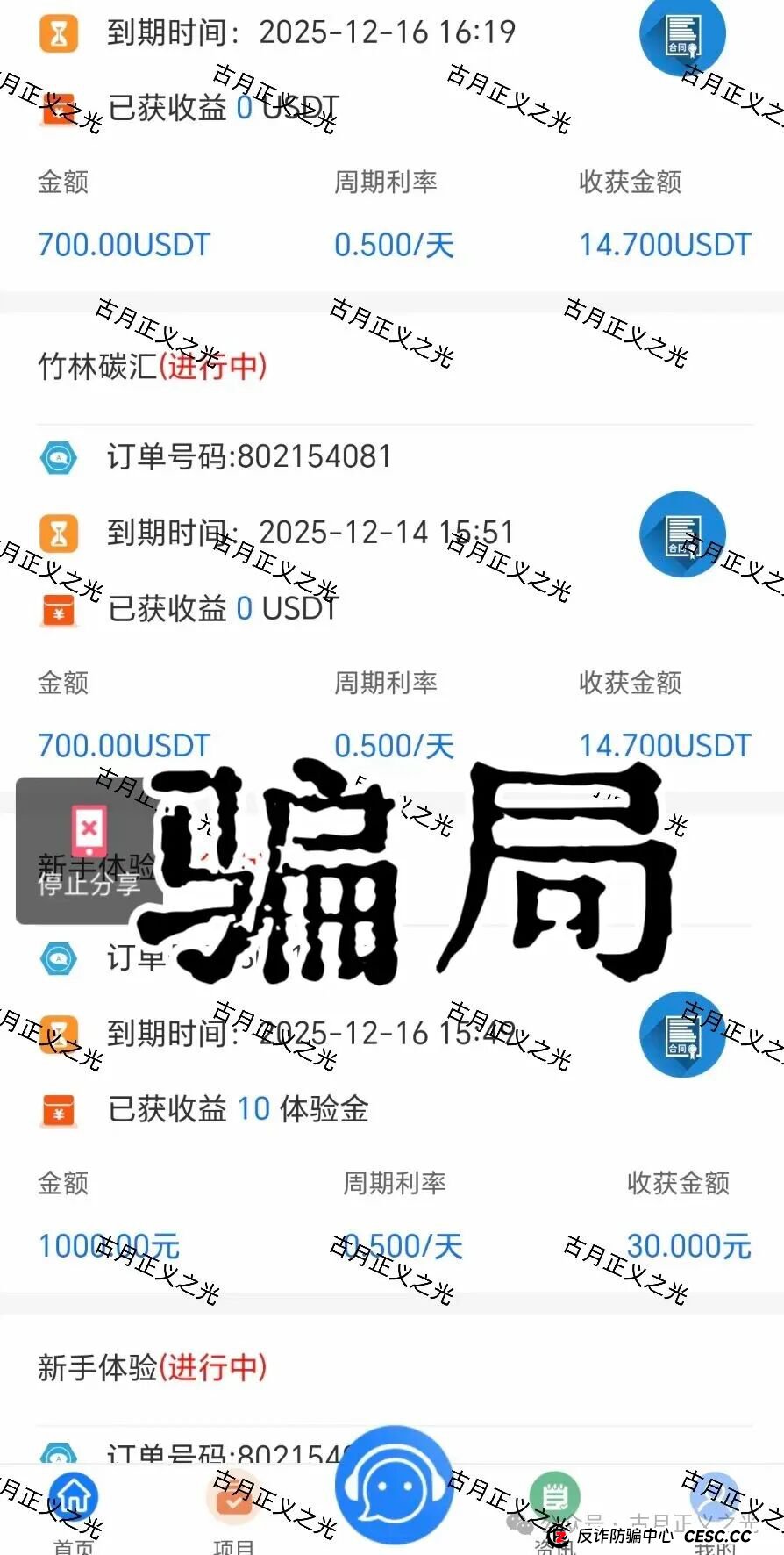紧急预警！“盛康俱乐部”单割会员激增，骗局进入“杀猪”最后阶段