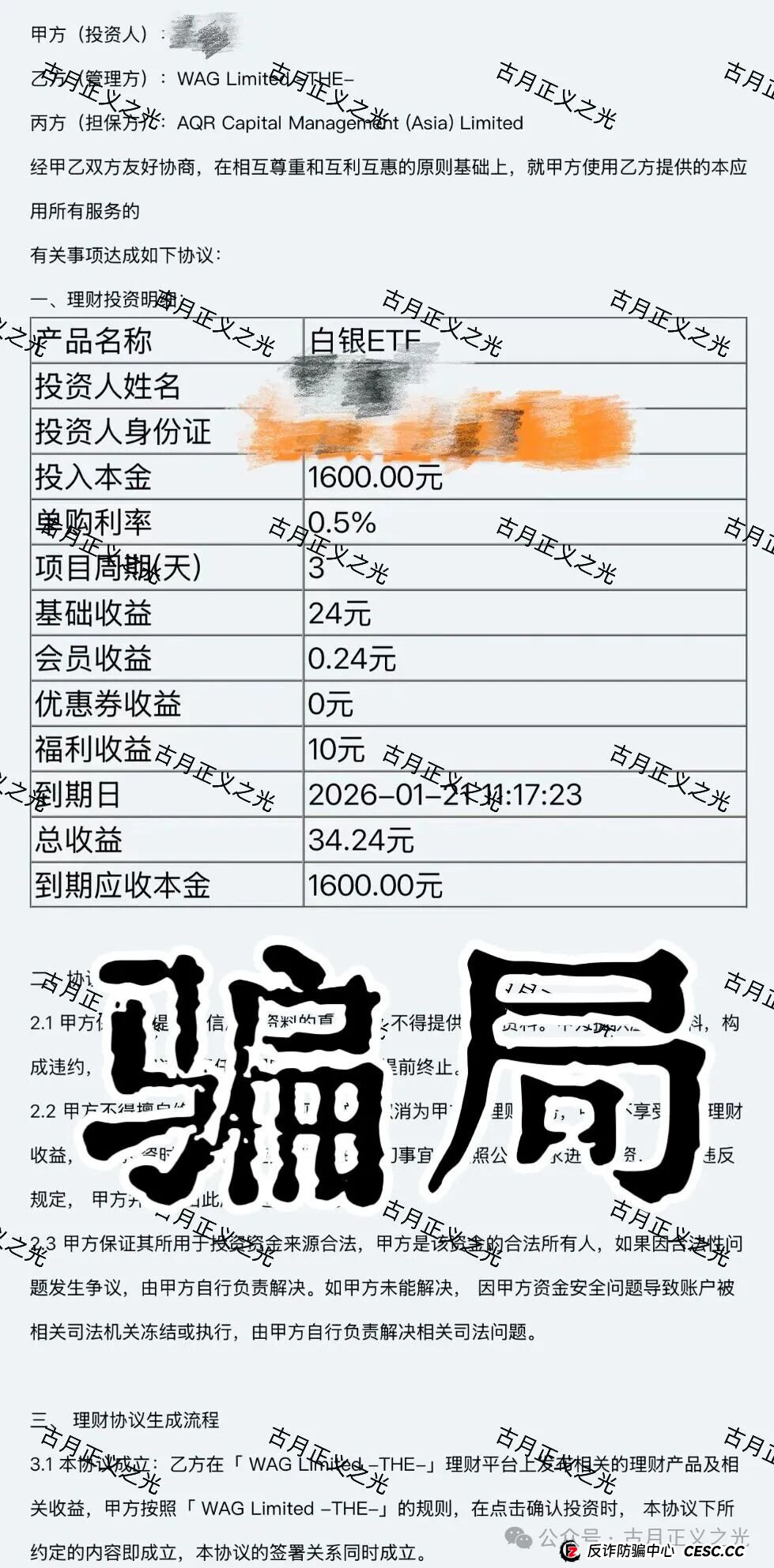 紧急预警！“盛康俱乐部”单割会员激增，骗局进入“杀猪”最后阶段