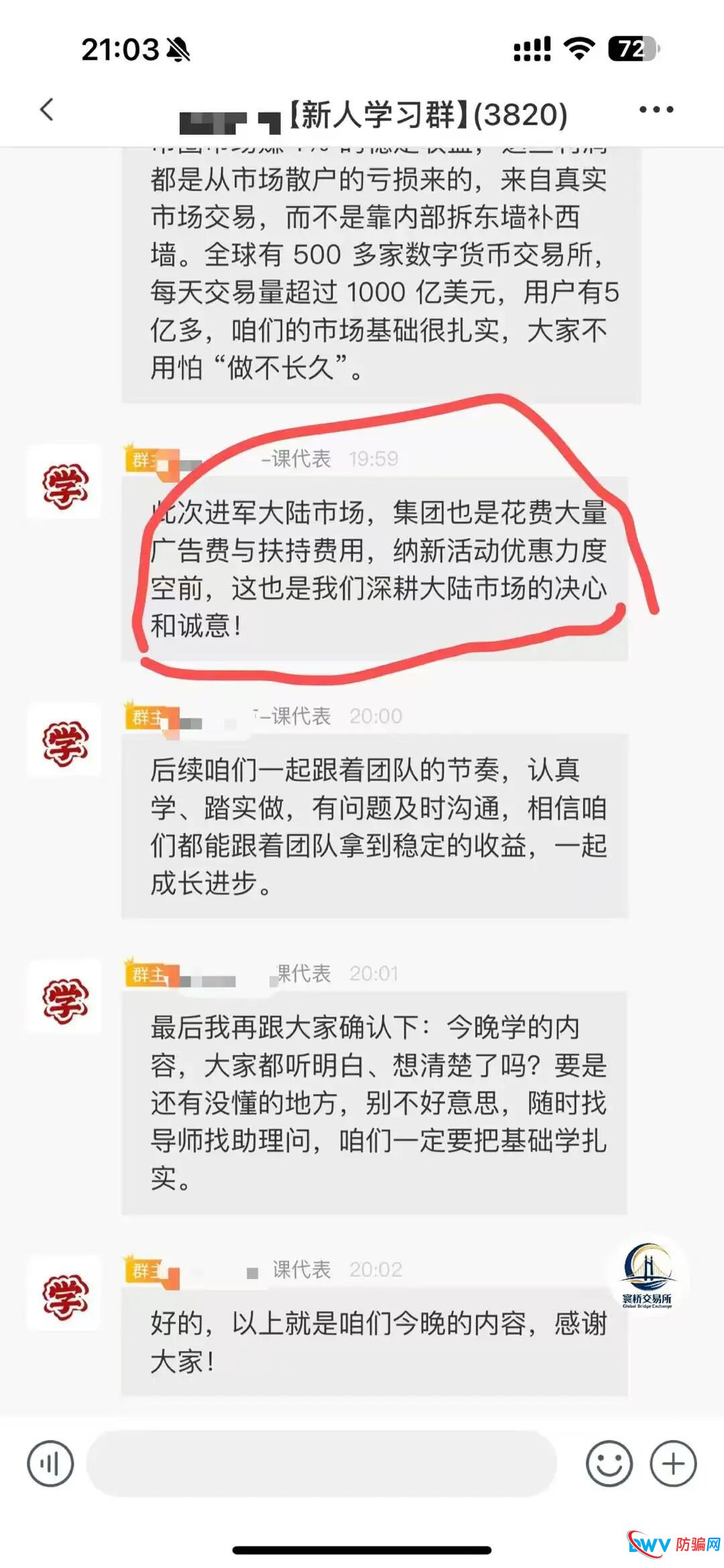 【裕华东方】寰桥交易所 跟单骗局 实则就是套牌资金盘 马上崩盘跑路(4) 【裕华东方】寰桥交易所 跟单骗局 实则就是套牌资金盘 马上崩盘跑路(4)
