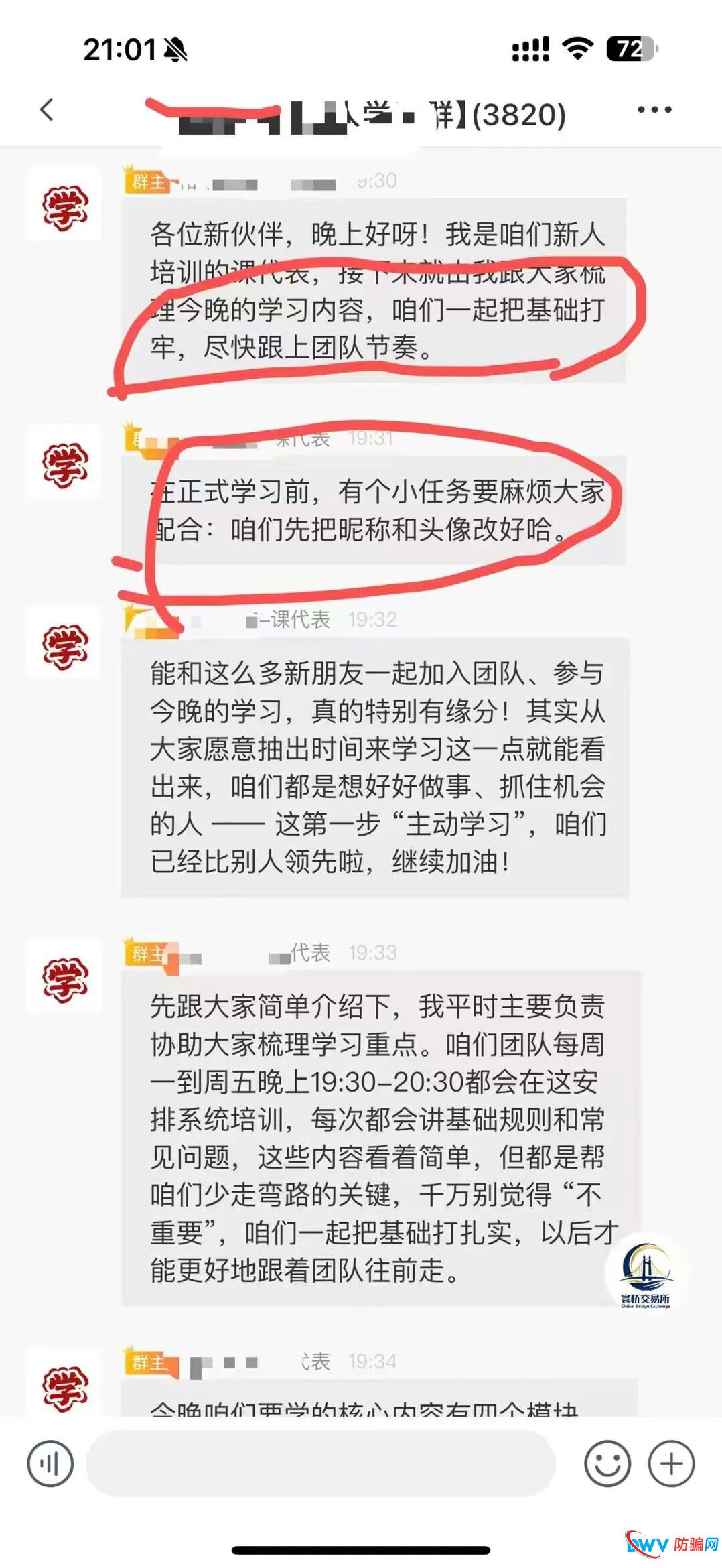 【裕华东方】寰桥交易所 跟单骗局 实则就是套牌资金盘 马上崩盘跑路(2) 【裕华东方】寰桥交易所 跟单骗局 实则就是套牌资金盘 马上崩盘跑路(2)