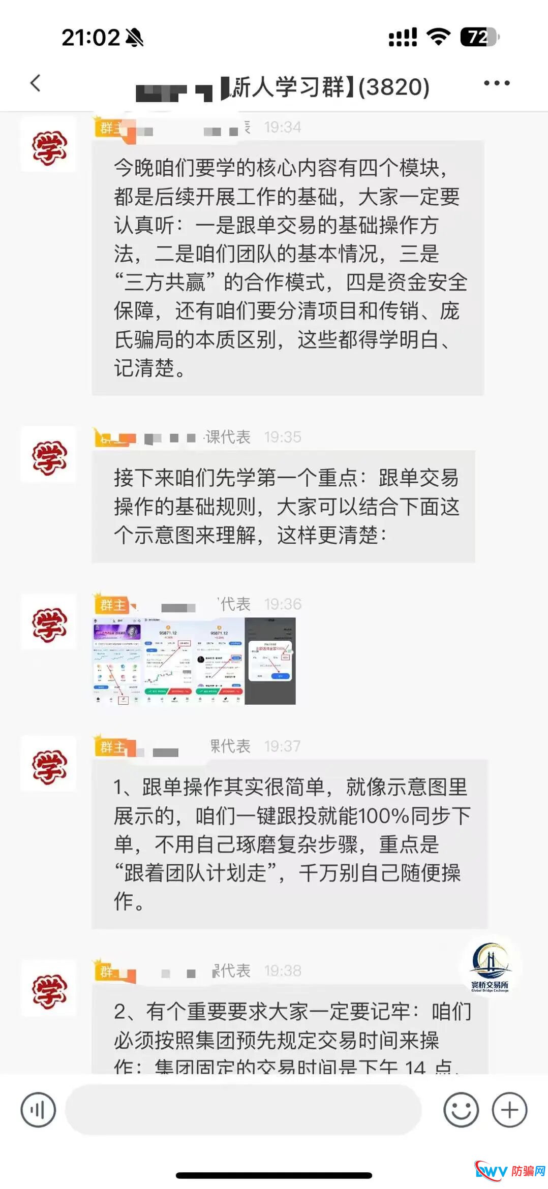 【裕华东方】寰桥交易所 跟单骗局 实则就是套牌资金盘 马上崩盘跑路(3) 【裕华东方】寰桥交易所 跟单骗局 实则就是套牌资金盘 马上崩盘跑路(3)