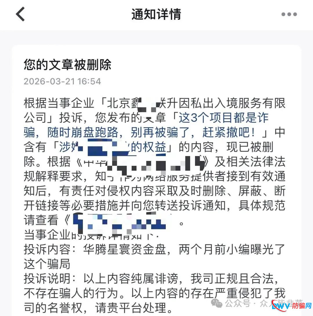 3月23日曝光:“沃兰保险,龙铭策选,华腾星寰,弘梦投资,新濠国际”等十几个项目正在单割,即将崩盘跑路,高度预警(10) 3月23日曝光:“沃兰保险,龙铭策选,华腾星寰,弘梦投资,新濠国际”等十几个项目正在单割,即将崩盘跑路,高度预警(10)