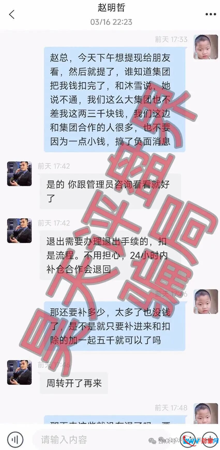 3月23日曝光:“沃兰保险,龙铭策选,华腾星寰,弘梦投资,新濠国际”等十几个项目正在单割,即将崩盘跑路,高度预警(7) 3月23日曝光:“沃兰保险,龙铭策选,华腾星寰,弘梦投资,新濠国际”等十几个项目正在单割,即将崩盘跑路,高度预警(7)