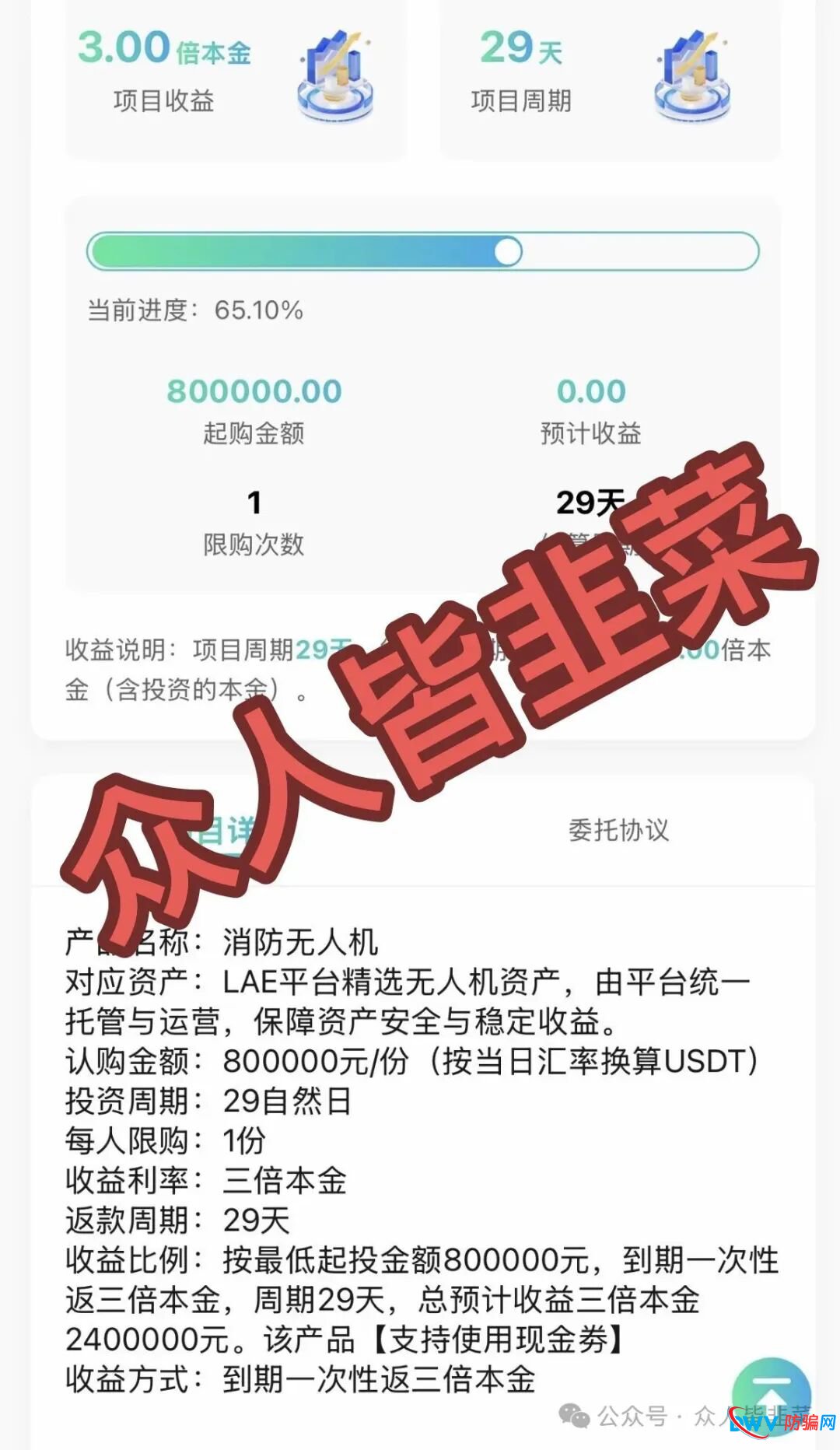 要崩盘了！“华腾星寰，LAE低空经济，VITAKING维塔金”这3个项目都是骗局，已经
