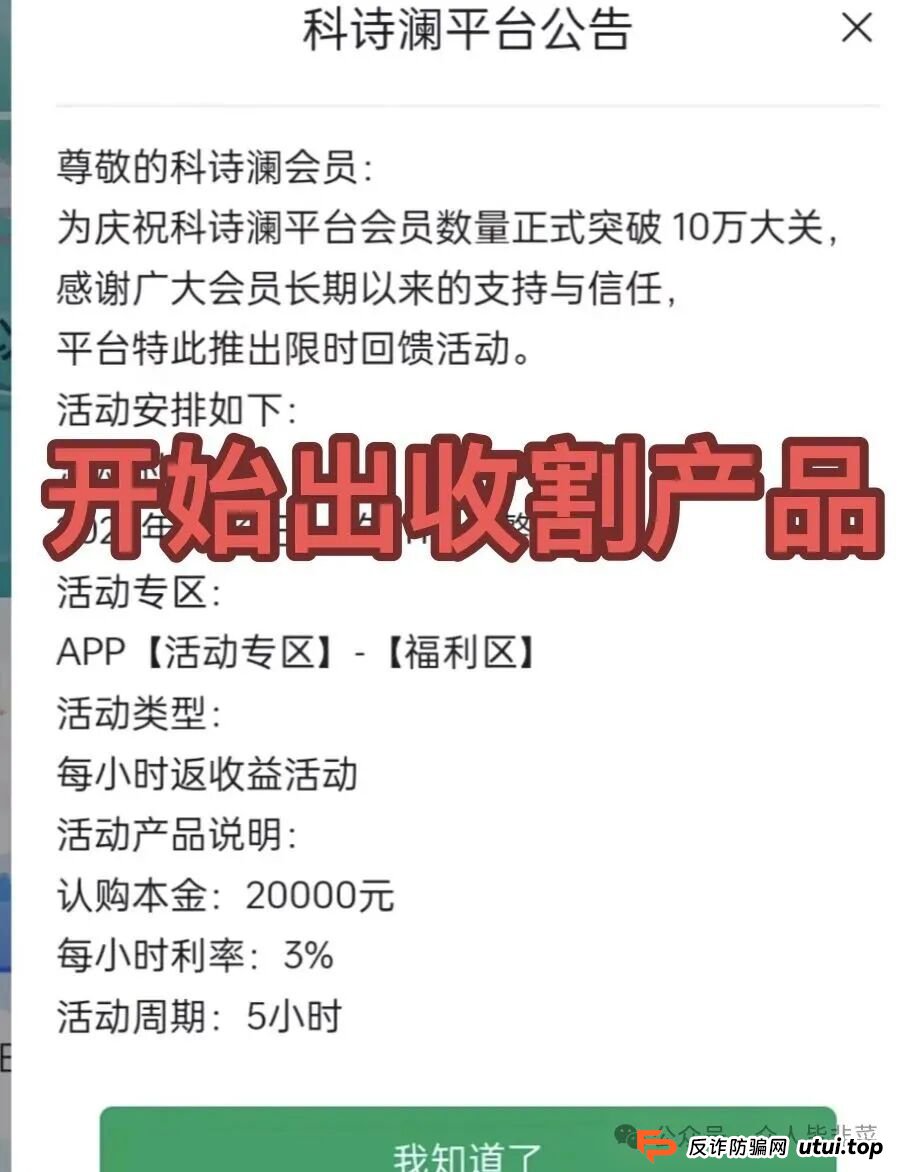 紧急预警！当“科诗澜”开始给你送钱，就是掏空你口袋的时候！