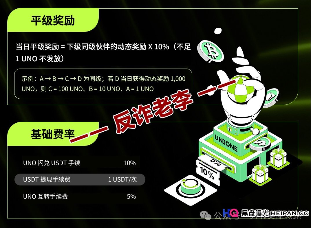 从“数学神话”到“全民接盘”——起底Unione的崩盘倒计时(2) 从“数学神话”到“全民接盘”——起底Unione的崩盘倒计时(2)