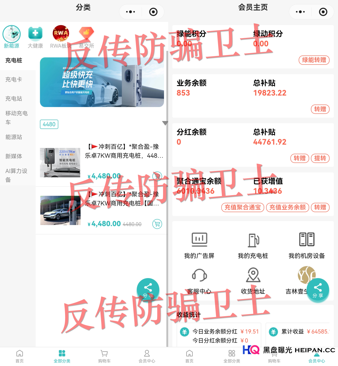 骗局揭秘:从“躺赚”到“被褥”,聚合盈充电桩的收割三部曲(1) 骗局揭秘:从“躺赚”到“被褥”,聚合盈充电桩的收割三部曲(1)