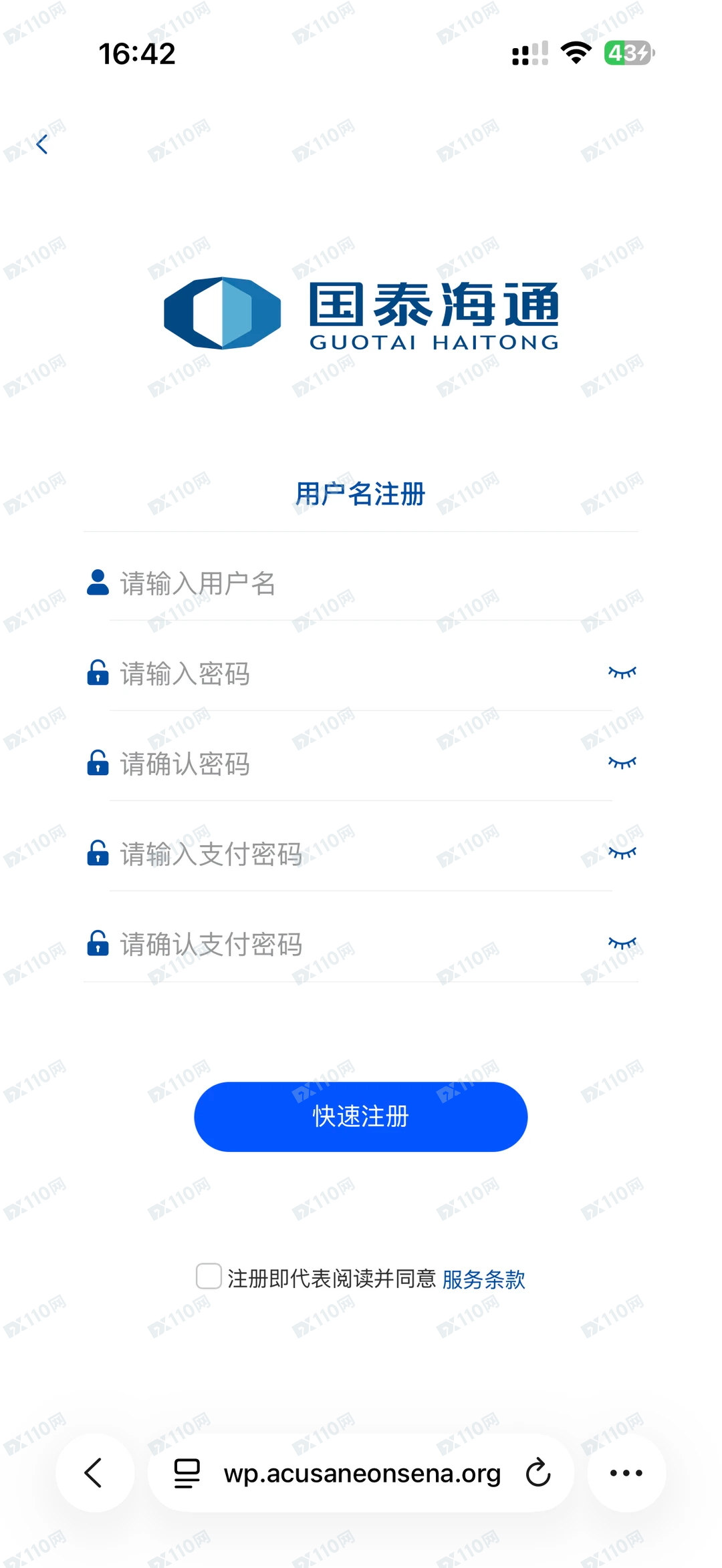 国泰海通证券APP杀猪盘：43万投进去，直接全部打水