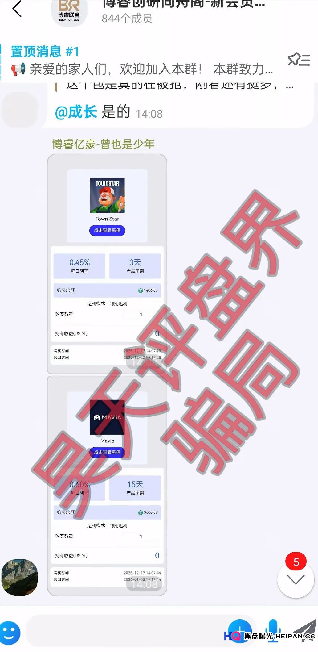 博睿联合量化平台又一个分红类资金盘骗局,日收益高达1%,已经开始单割,即将崩盘跑路!(3) 博睿联合量化平台又一个分红类资金盘骗局,日收益高达1%,已经开始单割,即将崩盘跑路!(3)