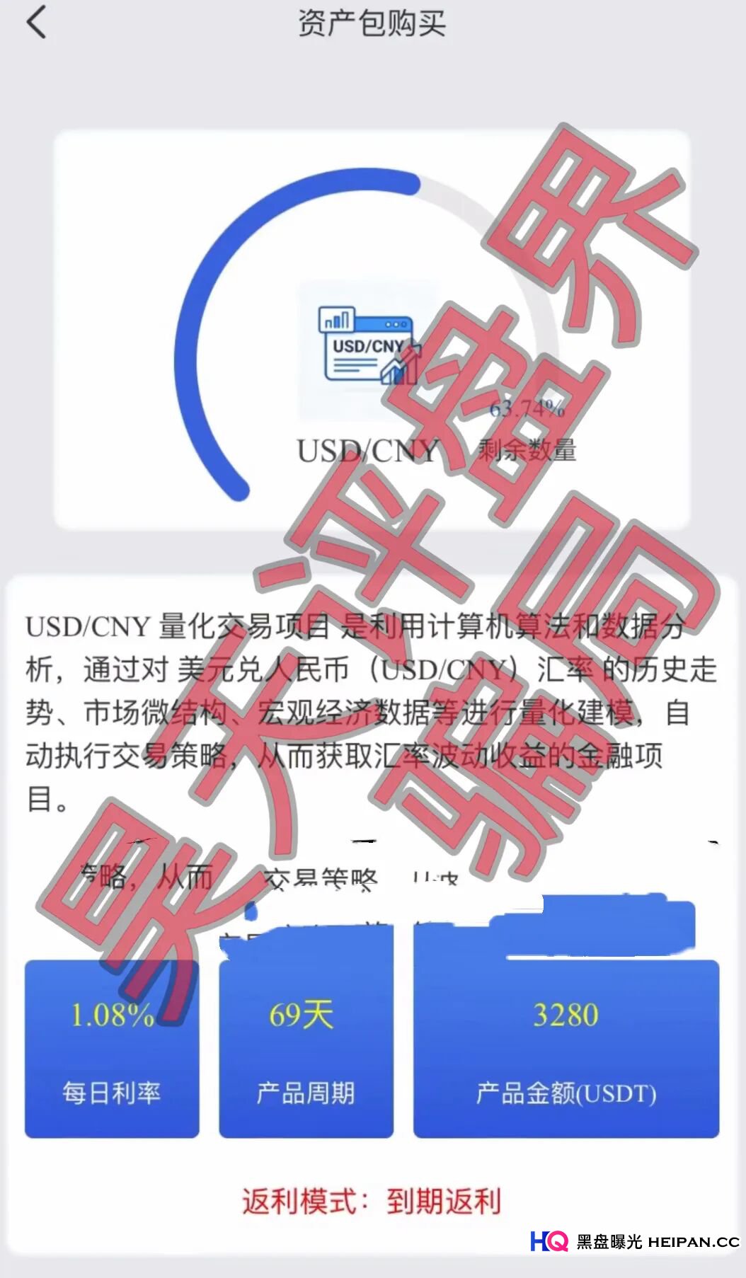 博睿联合量化平台又一个分红类资金盘骗局,日收益高达1%,已经开始单割,即将崩盘跑路!(1) 博睿联合量化平台又一个分红类资金盘骗局,日收益高达1%,已经开始单割,即将崩盘跑路!(1)