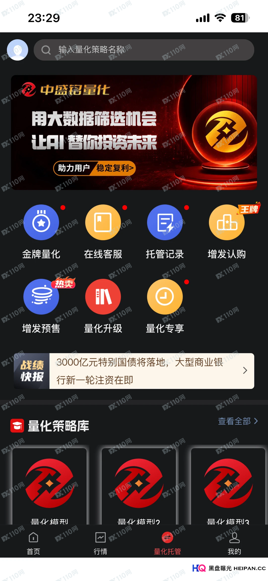 从“金牌量化”到“无法出金”，一个中盛铭量化投资者的60小时(2)