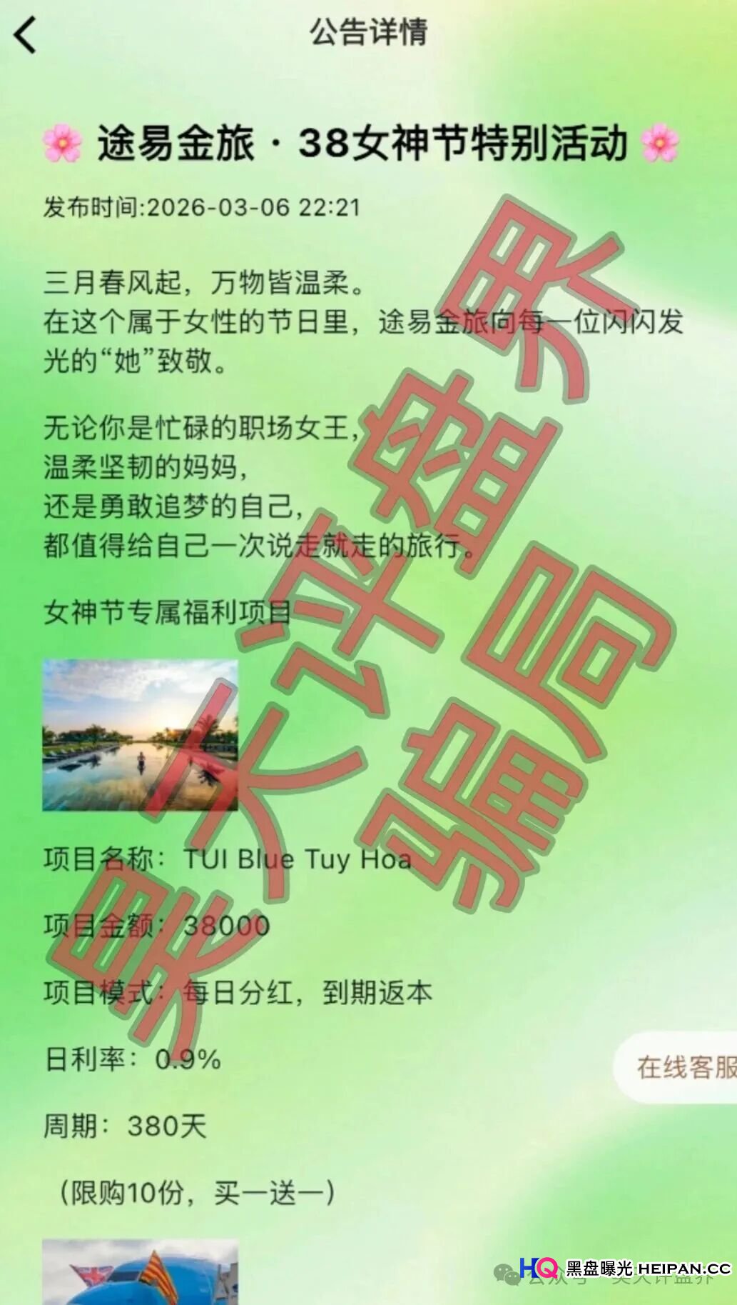 【曝光】这16个平台都是资金盘虚拟币骗局,有些已经崩盘,有些即将跑路,看见一定要远离!(13) 【曝光】这16个平台都是资金盘虚拟币骗局,有些已经崩盘,有些即将跑路,看见一定要远离!(13)