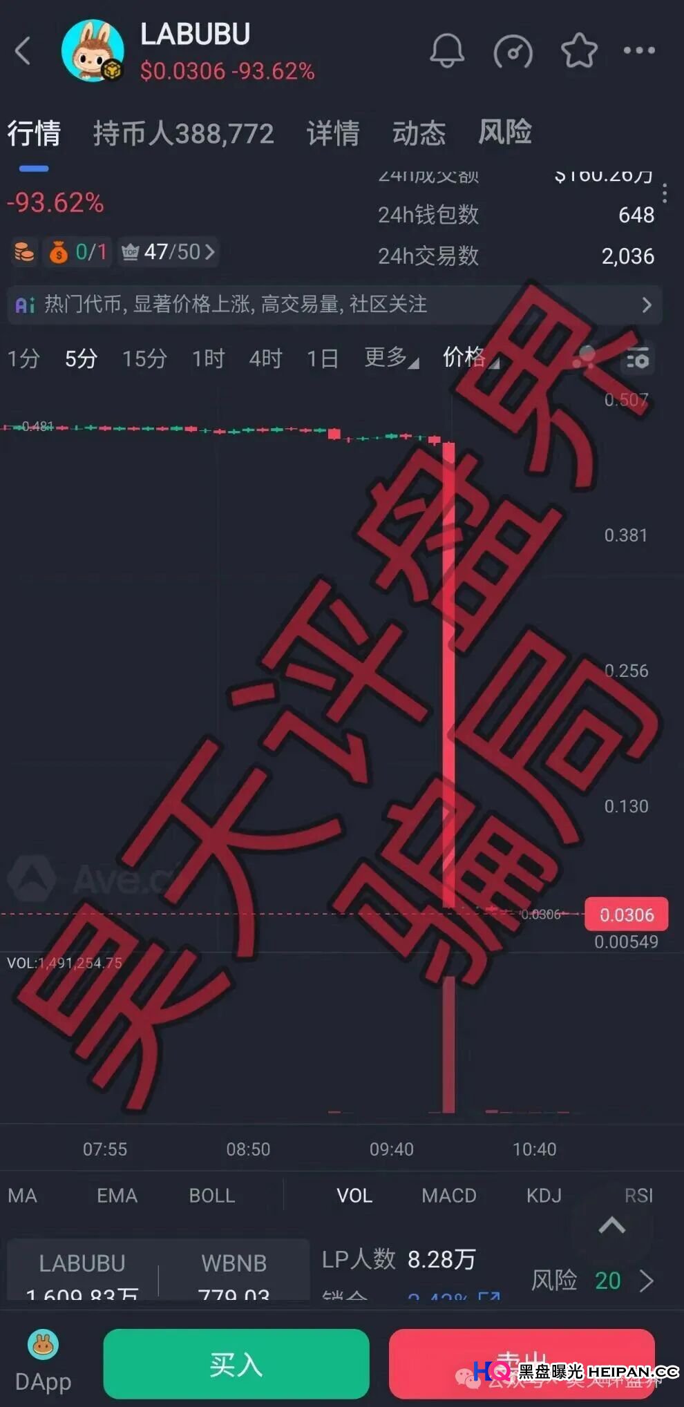 【曝光】这16个平台都是资金盘虚拟币骗局,有些已经崩盘,有些即将跑路,看见一定要远离!(9) 【曝光】这16个平台都是资金盘虚拟币骗局,有些已经崩盘,有些即将跑路,看见一定要远离!(9)