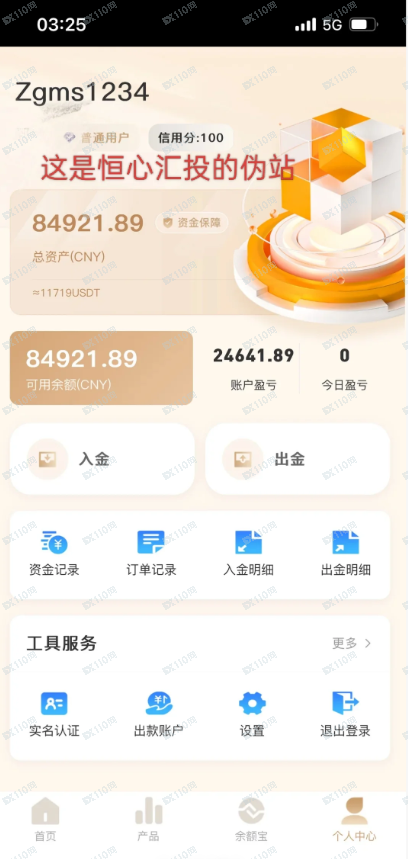 “恒心汇投”闭环杀:从“一见钟情”到“一无所有”,只需这六步(1) “恒心汇投”闭环杀:从“一见钟情”到“一无所有”,只需这六步(1)
