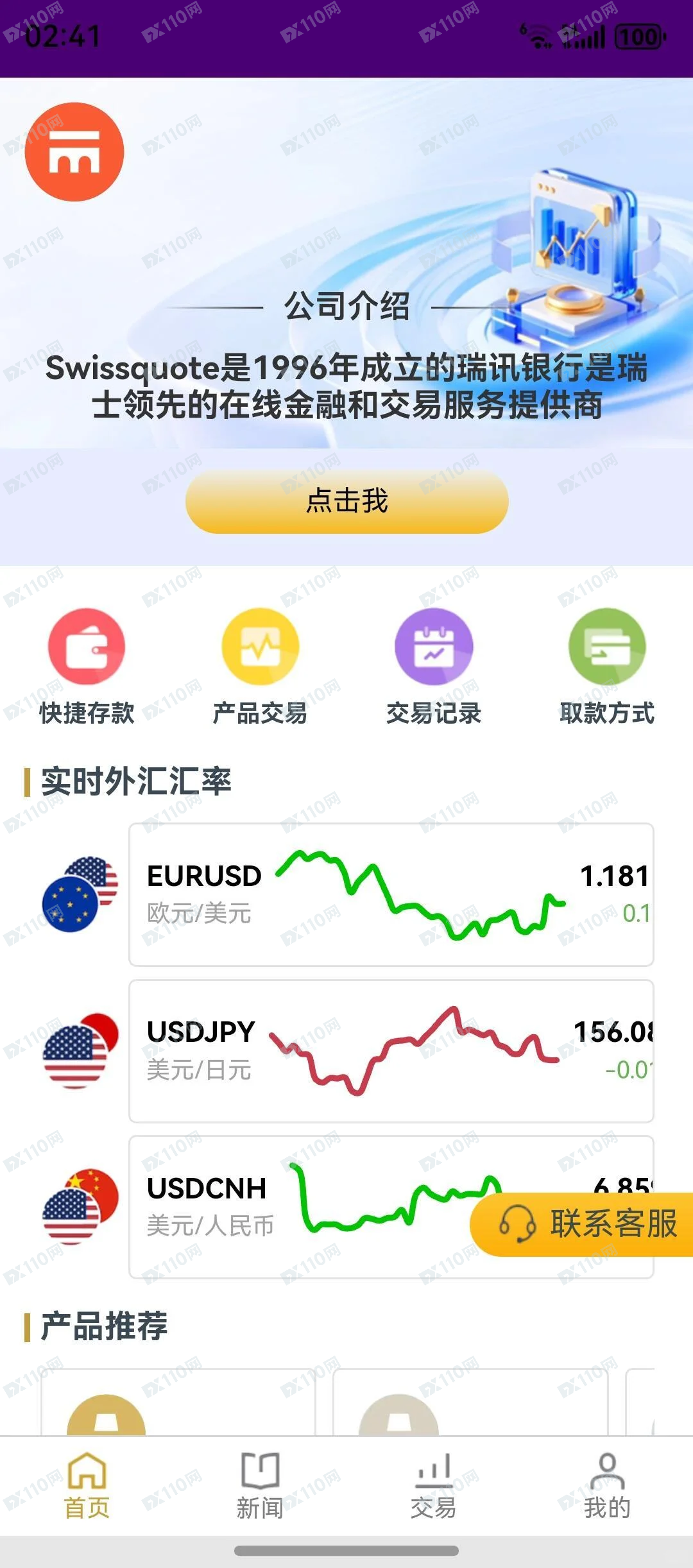 假冒wissquote瑞讯银行黑平台冻结账户(2) 假冒wissquote瑞讯银行黑平台冻结账户(2)