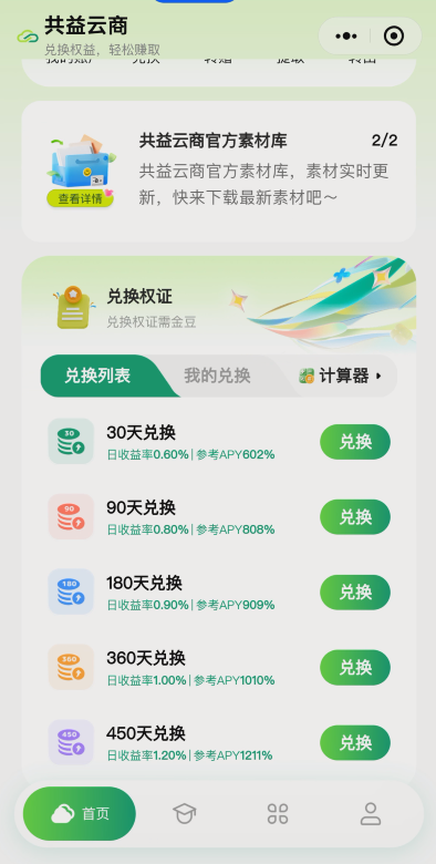 起底“共益云商”:中字头“国企”背景花5万就能买?日赚1%的“共益星球”是馅饼还是陷阱?(2) 起底“共益云商”:中字头“国企”背景花5万就能买?日赚1%的“共益星球”是馅饼还是陷阱?(2)