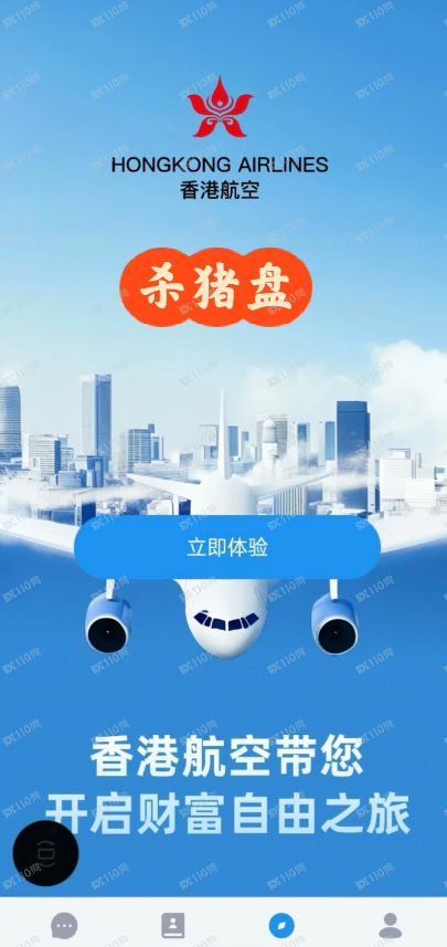 香港航空资金盘/杀猪盘,已经不给提现了