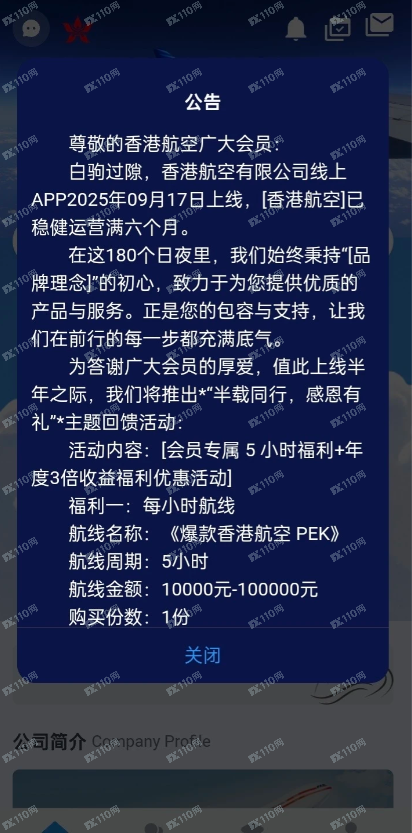 香港航空资金盘/杀猪盘,已经不给提现了