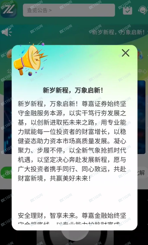 曝光尊嘉国际骗局,放肆提高利率收割韭菜