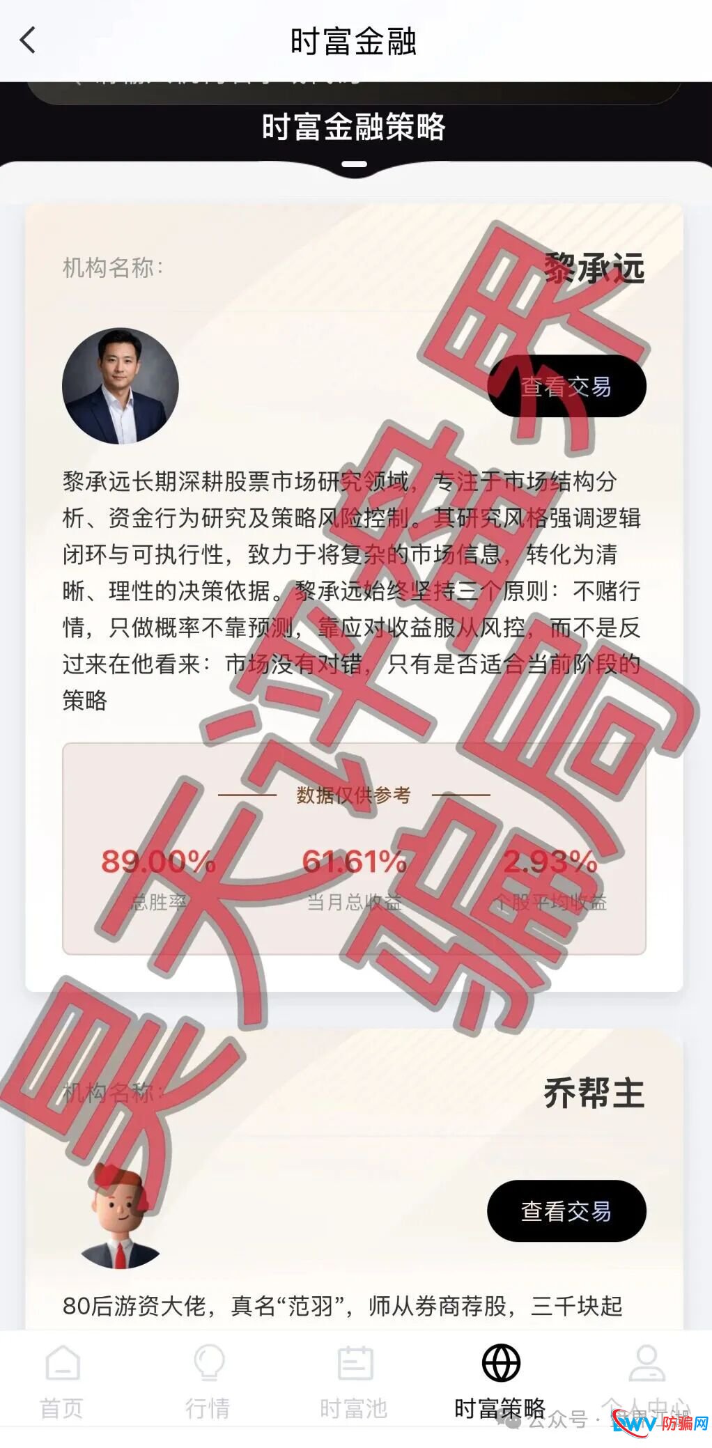 时富金融策略/时富量化是柬埔寨园区杀猪盘,永捷私募所开,远离(2) 时富金融策略/时富量化是柬埔寨园区杀猪盘,永捷私募所开,远离(2)