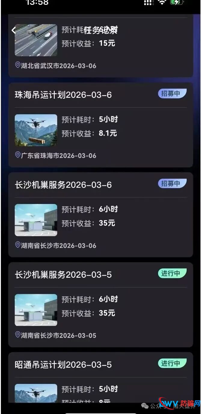 “智航智引”无人机骗局,披着低空经济外衣的资金盘陷阱,小心被骗!(3) “智航智引”无人机骗局,披着低空经济外衣的资金盘陷阱,小心被骗!(3)