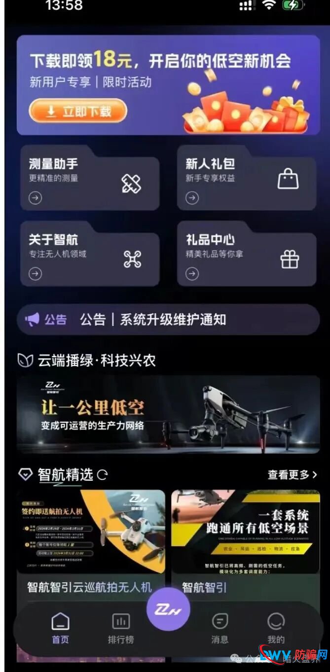 “智航智引”无人机骗局,披着低空经济外衣的资金盘陷阱,小心被骗!(4) “智航智引”无人机骗局,披着低空经济外衣的资金盘陷阱,小心被骗!(4)