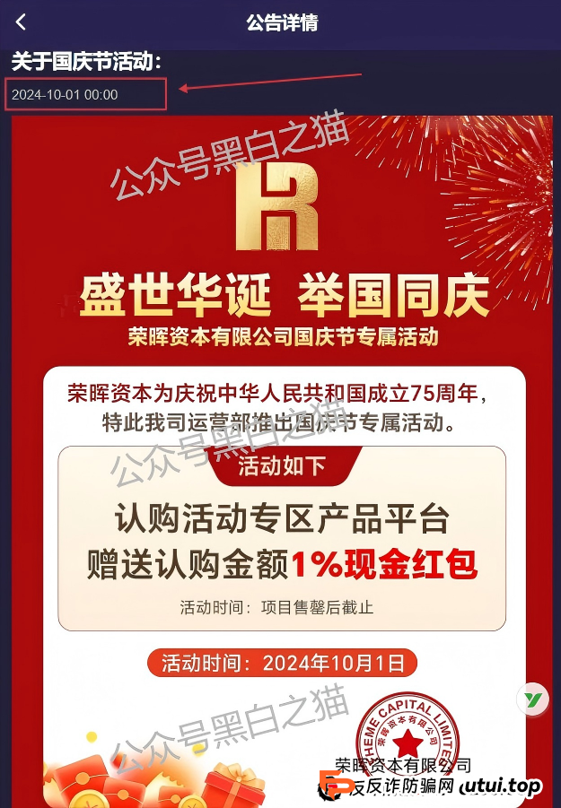 官方已点名!当心“荣晖资本”这个虚拟币投资陷阱(9) 官方已点名!当心“荣晖资本”这个虚拟币投资陷阱(9)