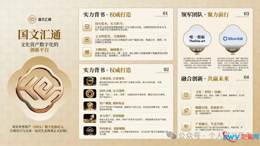 风控:“国文汇通”-挂靠江苏文交所的资金盘,老用户收益兑付困难,急需新人填坑