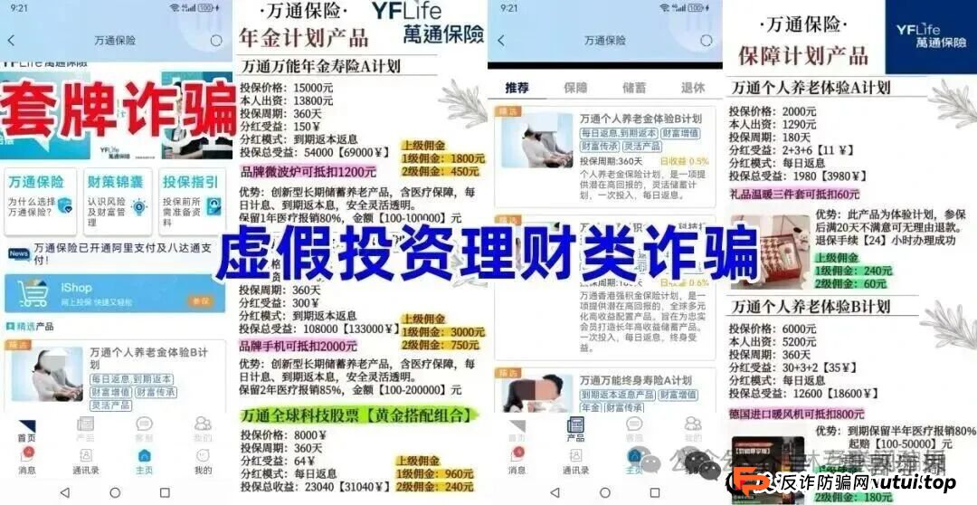 “万通金掌柜”的“高收益”,为啥你一分钱都拿不出来?老李给你算笔账(1) “万通金掌柜”的“高收益”,为啥你一分钱都拿不出来?老李给你算笔账(1)