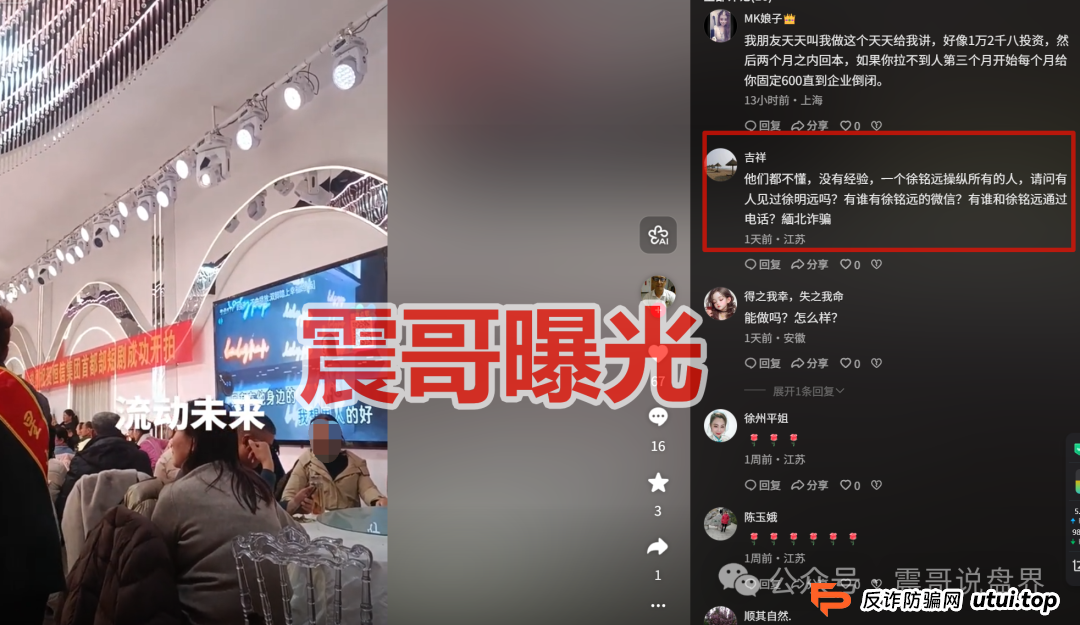 八部门刚发新规严打虚拟币,这帮骗子就顶风作案?“流动未来”的坑你别跳(2) 八部门刚发新规严打虚拟币,这帮骗子就顶风作案?“流动未来”的坑你别跳(2)