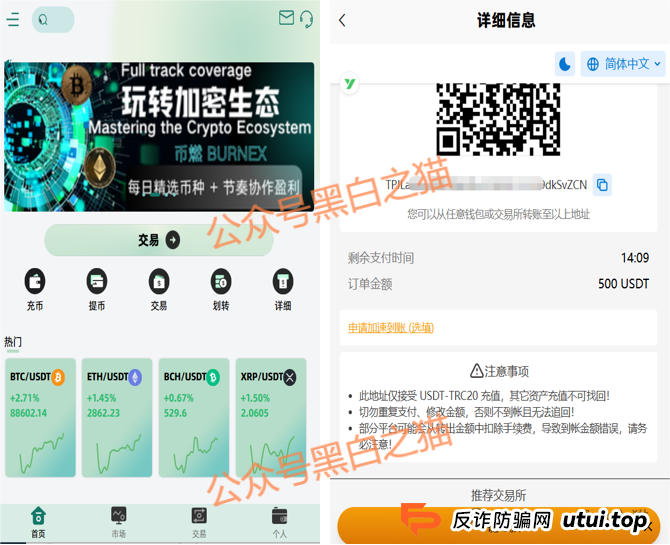 深度扒皮“币燃交易所”(BURNEX):从“造神”到“收割”,这盘棋你看懂了吗?(2) 深度扒皮“币燃交易所”(BURNEX):从“造神”到“收割”,这盘棋你看懂了吗?(2)