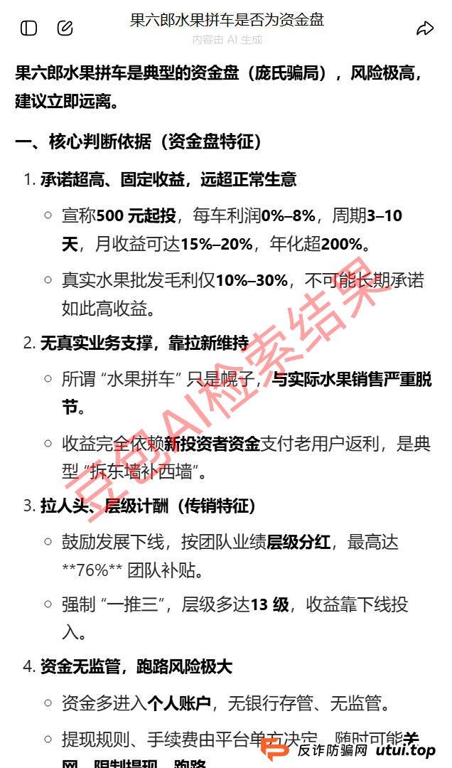 预警!起底“果六郎”:月入15%的“水果拼车”,是馅饼还是陷阱?(1) 预警!起底“果六郎”:月入15%的“水果拼车”,是馅饼还是陷阱?(1)