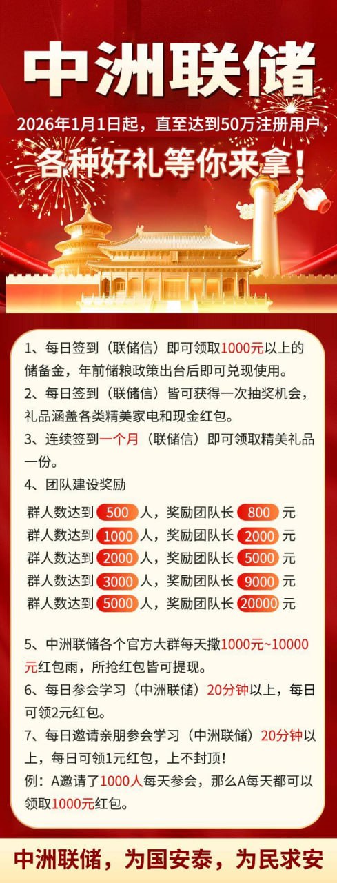 【紧急】从“日薪28”到“日入8888”,“中洲联储”崩盘倒计时已开启(3) 【紧急】从“日薪28”到“日入8888”,“中洲联储”崩盘倒计时已开启(3)