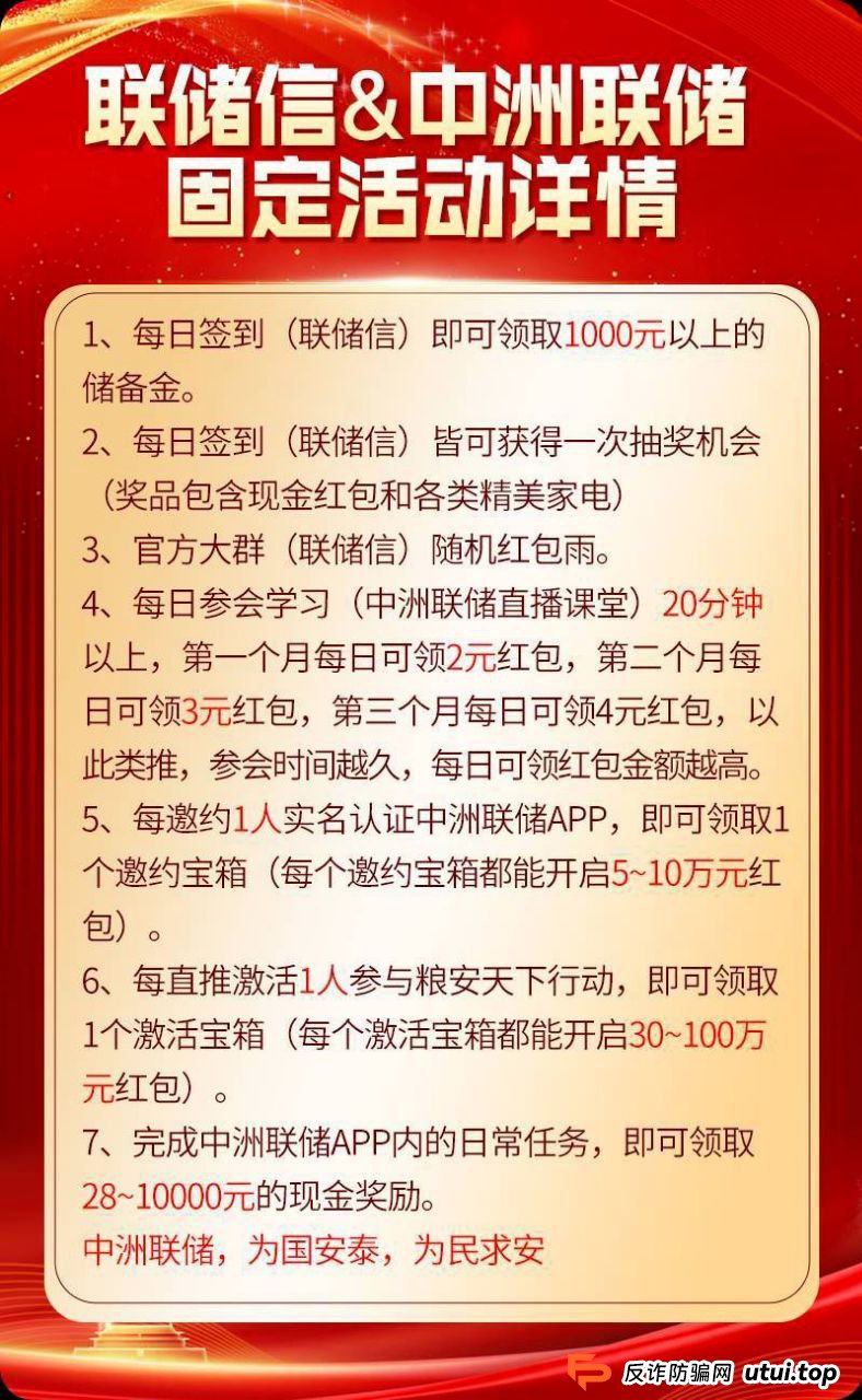 【紧急】从“日薪28”到“日入8888”,“中洲联储”崩盘倒计时已开启(4) 【紧急】从“日薪28”到“日入8888”,“中洲联储”崩盘倒计时已开启(4)