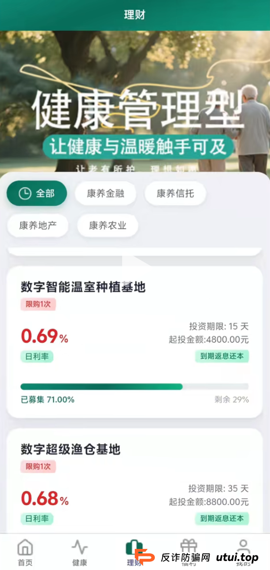 紧急预警!除了“暖阳人生”,这3个特征也是诈骗APP的“身份证”!转发帮更多老人避坑!(3) 紧急预警!除了“暖阳人生”,这3个特征也是诈骗APP的“身份证”!转发帮更多老人避坑!(3)