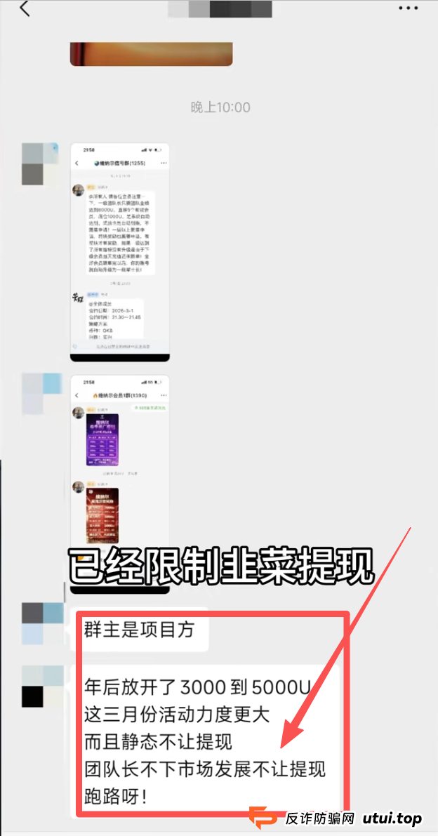 从“维纳尔”强制跟单看资金盘新变种：当“合约交易”也成了拉人头的工具(2)