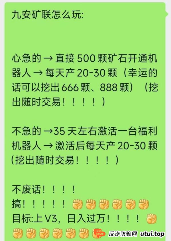 紧急预警:九安矿联——一部手机“躺着赚钱”的幻梦,该醒了!(2) 紧急预警:九安矿联——一部手机“躺着赚钱”的幻梦,该醒了!(2)