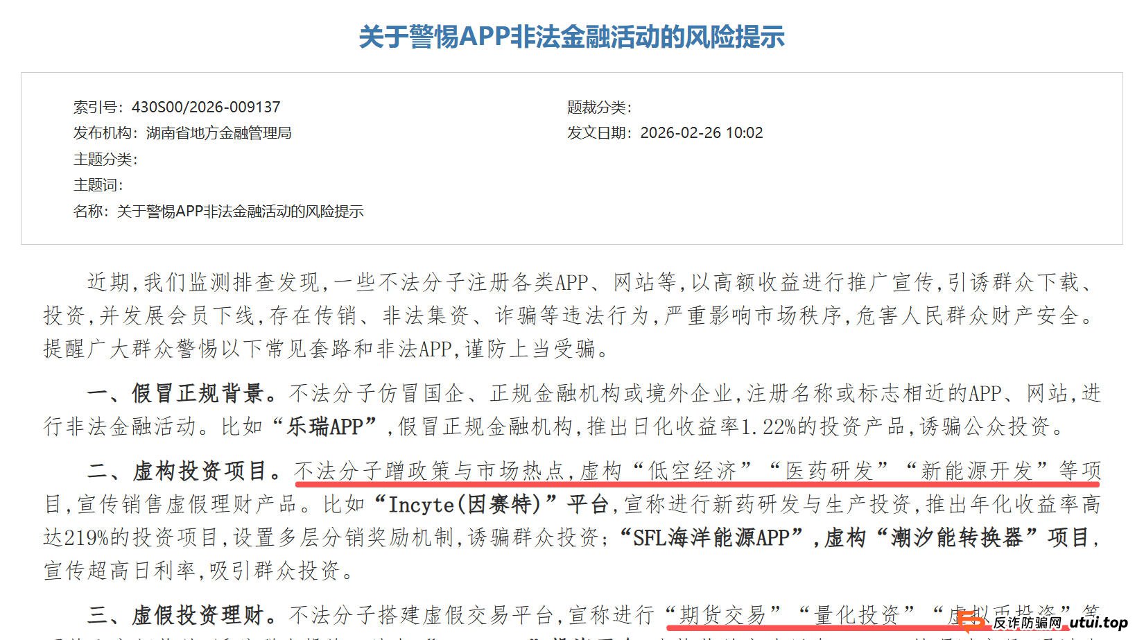 “睿途低空”前车之鉴未远,“LAE低空经济”后车之覆将至!(1) “睿途低空”前车之鉴未远,“LAE低空经济”后车之覆将至!(1)