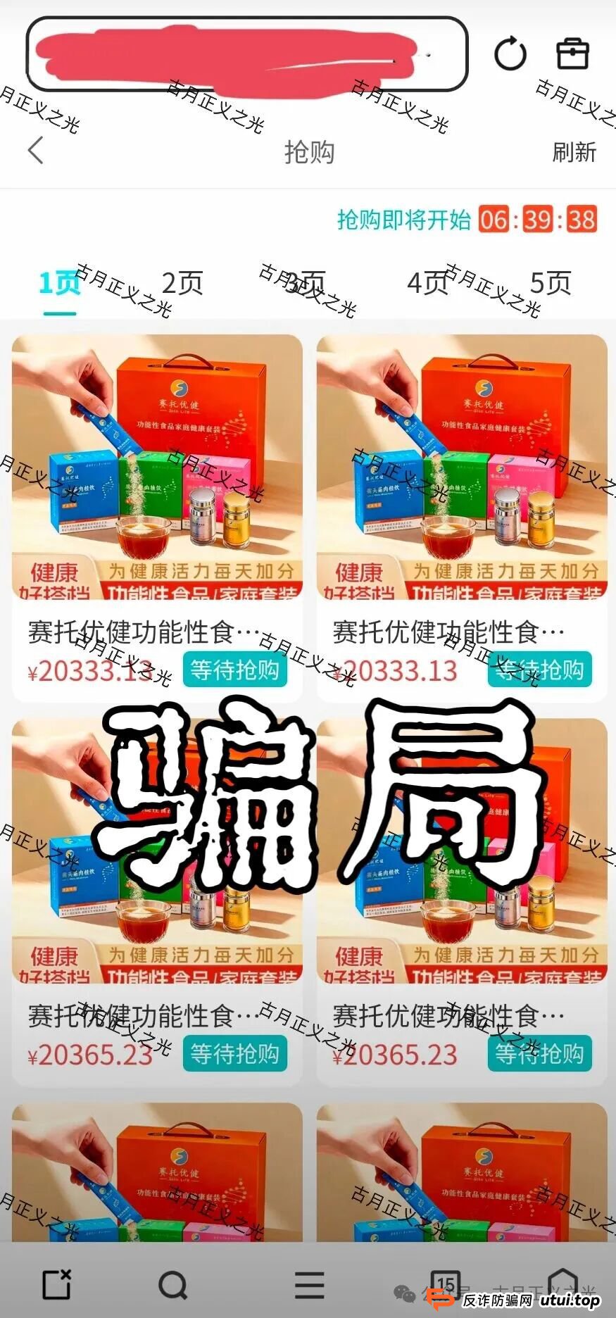 赛托优健“抢单”崩盘前夜:别让“互助”的温情,掩盖了“吸血”的本质(2) 赛托优健“抢单”崩盘前夜:别让“互助”的温情,掩盖了“吸血”的本质(2)