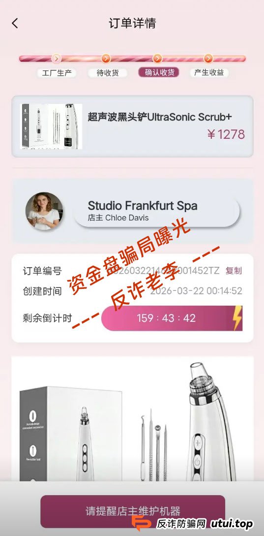 起底“唯芯美”资金盘：从“见习师”到“荣誉师”，你拉的不是人头，是垫背！(2)