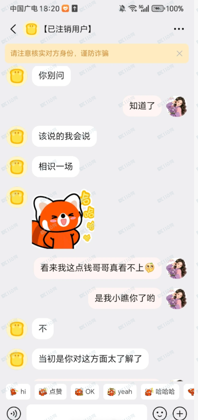 曝光杀猪盘,假冒国家电网(8) 曝光杀猪盘,假冒国家电网(8)