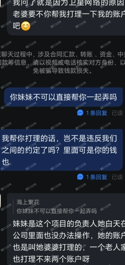 曝光杀猪盘,假冒国家电网(6) 曝光杀猪盘,假冒国家电网(6)