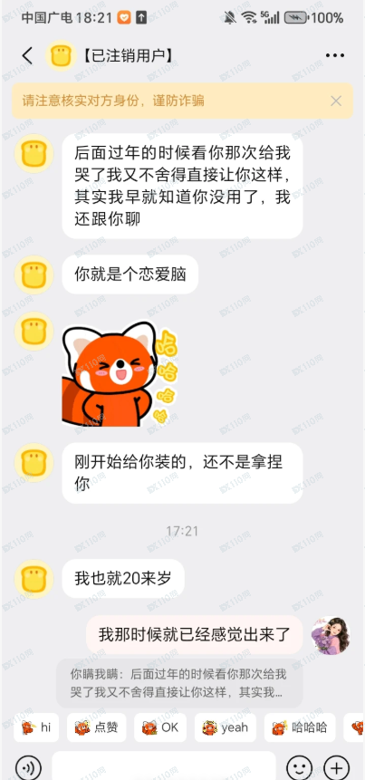 曝光杀猪盘,假冒国家电网(9) 曝光杀猪盘,假冒国家电网(9)