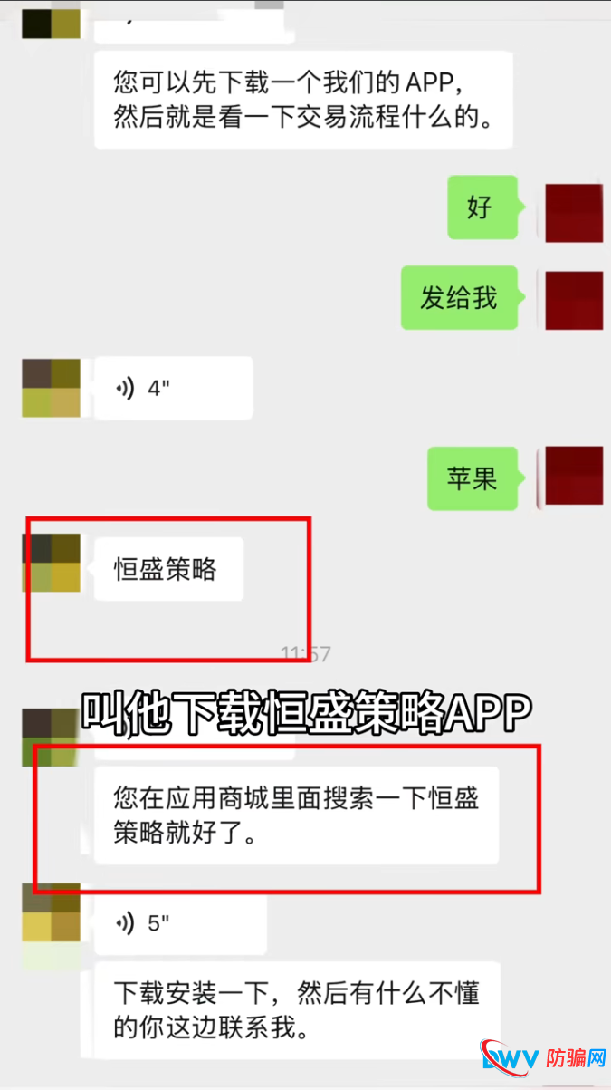 起底“恒盛”的前世今生:从西安大爷被骗到“恒盛智投”,换个马甲接着割!(2) 起底“恒盛”的前世今生:从西安大爷被骗到“恒盛智投”,换个马甲接着割!(2)