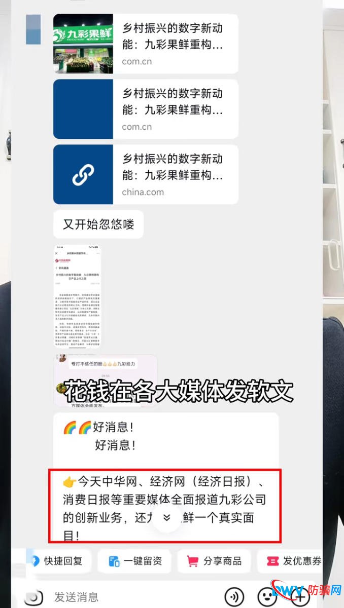 实锤来了！九彩果鲜骗子自曝：“花钱在各大媒体发软文”，这是最后的疯狂收